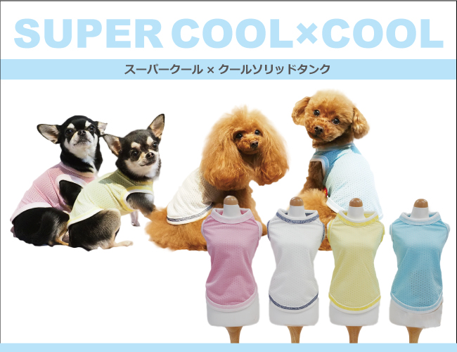 発売中 夏物新作スーパークール クール ソリッドタンク 4色 犬服