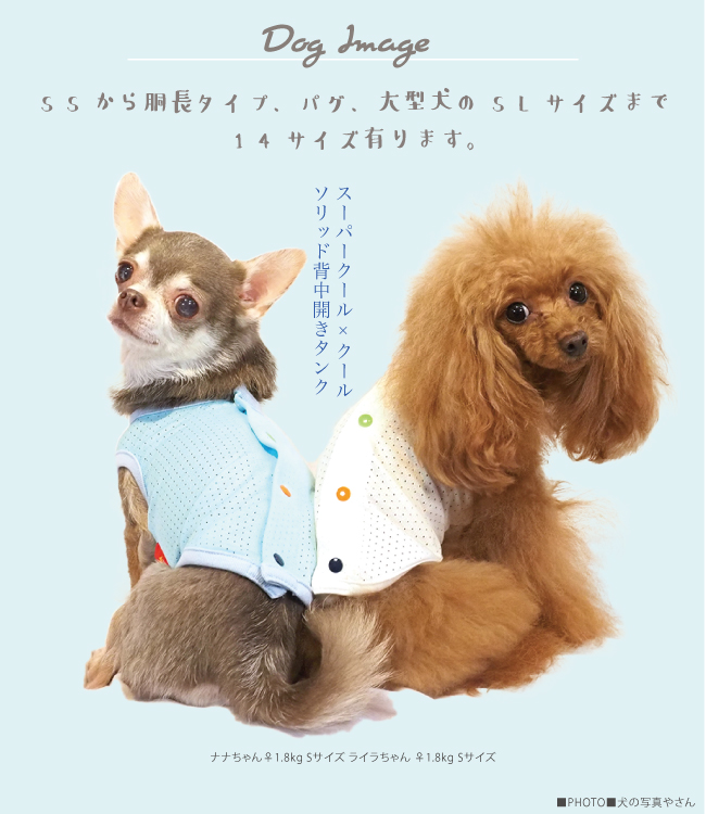 発売中 背中ボタンだから着脱ラクチン スーパークール クール ソリッド背中開きタンク 4色 犬服 Ssからsl