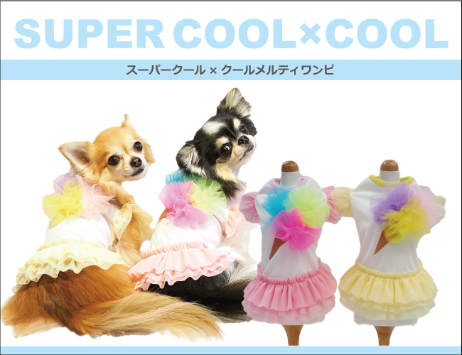 発売中 夏物新作スーパークール クールメルティワンピ 2色 犬服