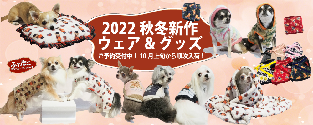 犬の服＆介護グッズの【クークチュール】