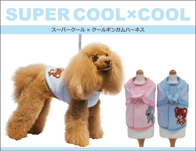 発売中 夏物新作スーパークール クール ギンガムハーネス 2色 77 犬グッズ