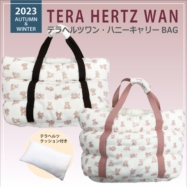 2023クークチュール秋冬新作 【テラヘルツワン・ハニーキャリーBAG】7300[犬キャリーバッグ]